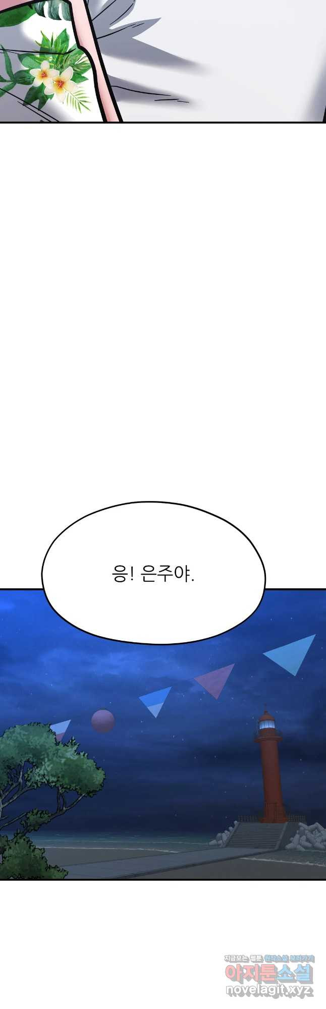 하나부터 열까지 57화 11