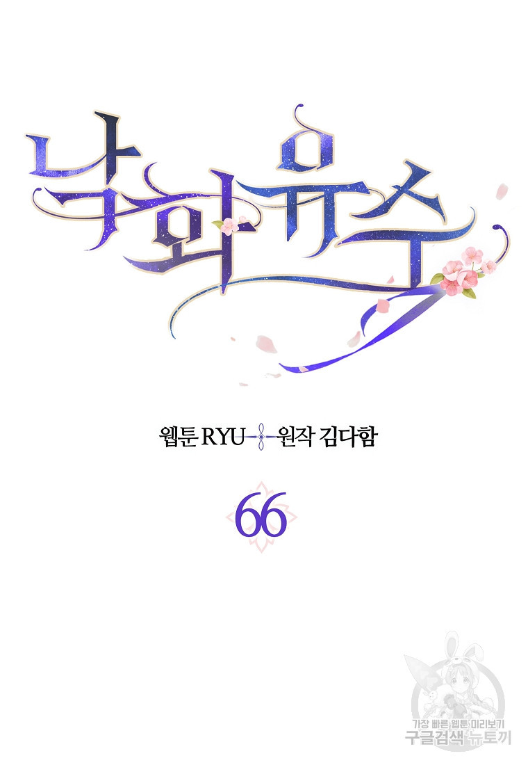 낙화유수 66화 11