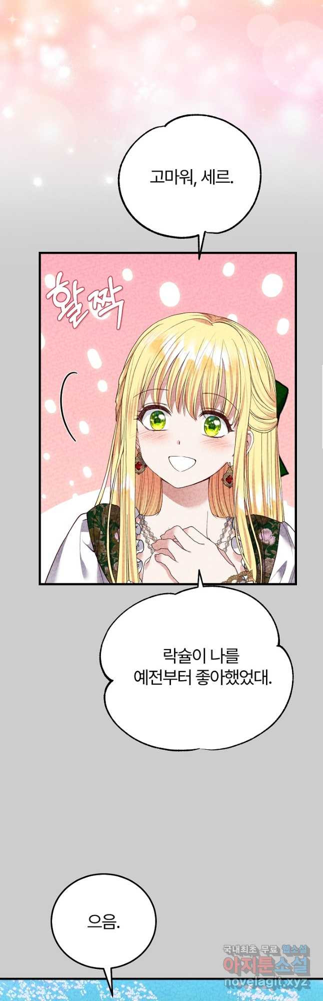 괴물 황태자의 아내가 되었습니다 64화 4