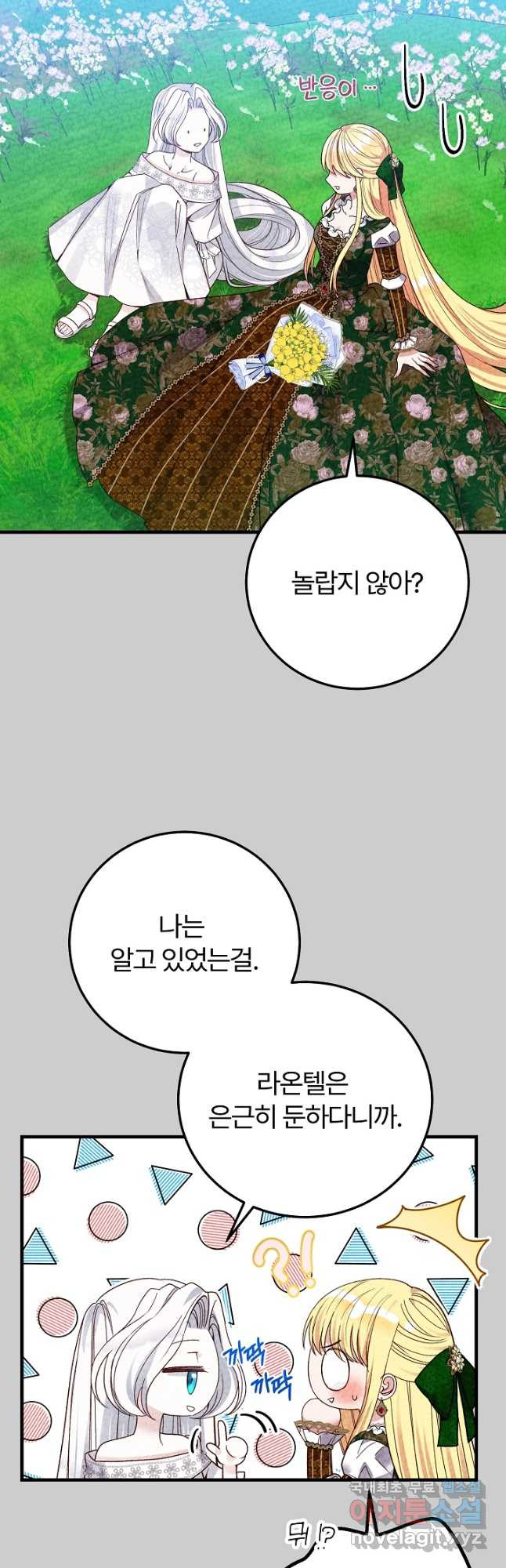 괴물 황태자의 아내가 되었습니다 64화 5