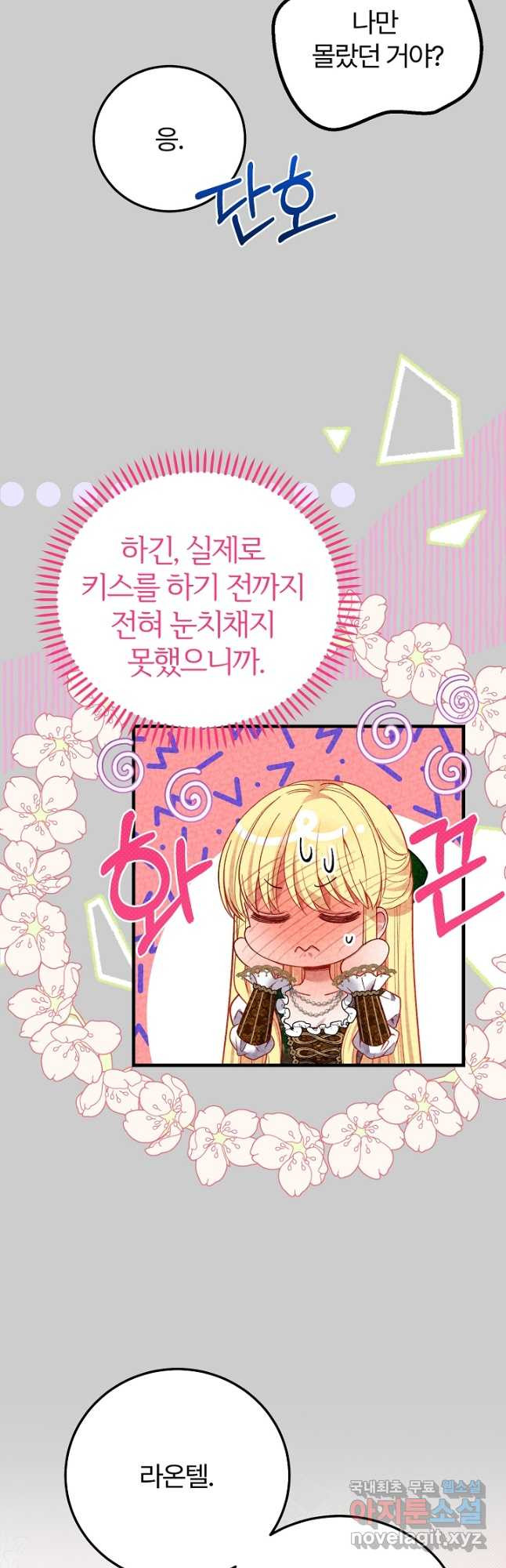 괴물 황태자의 아내가 되었습니다 64화 6
