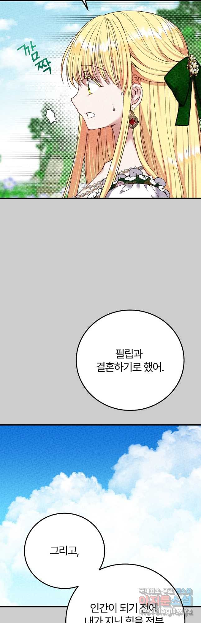 괴물 황태자의 아내가 되었습니다 64화 8