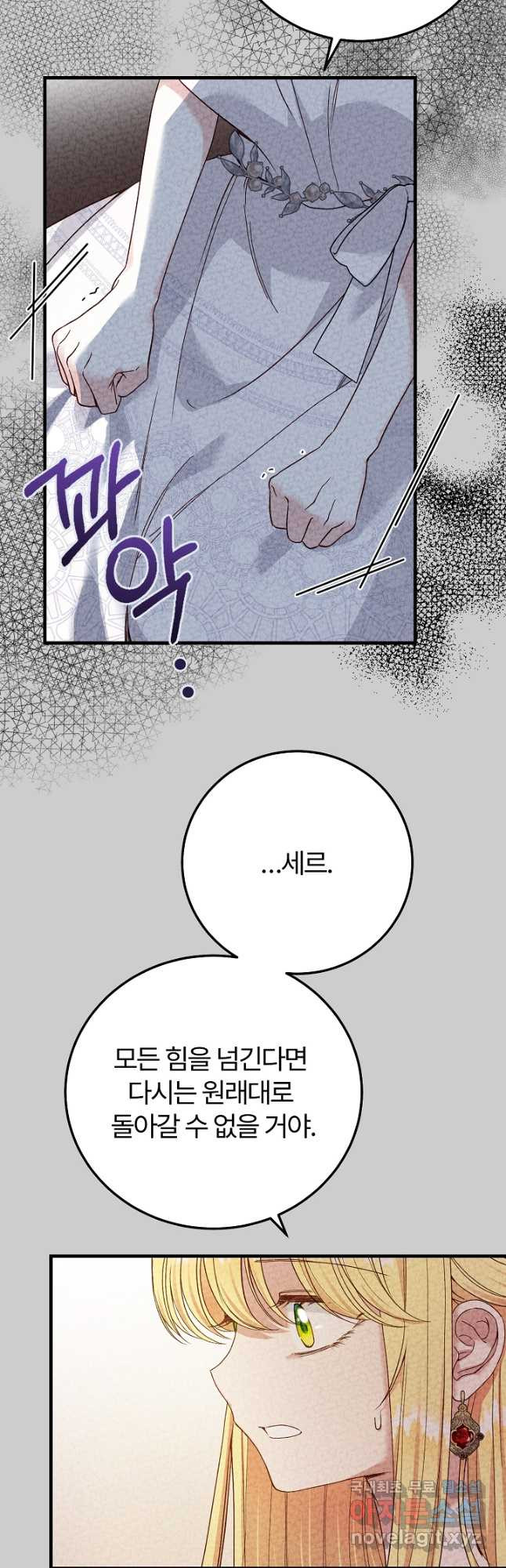 괴물 황태자의 아내가 되었습니다 64화 10