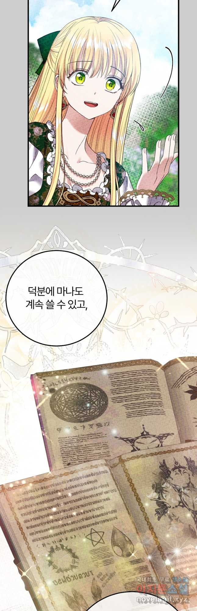 괴물 황태자의 아내가 되었습니다 64화 13