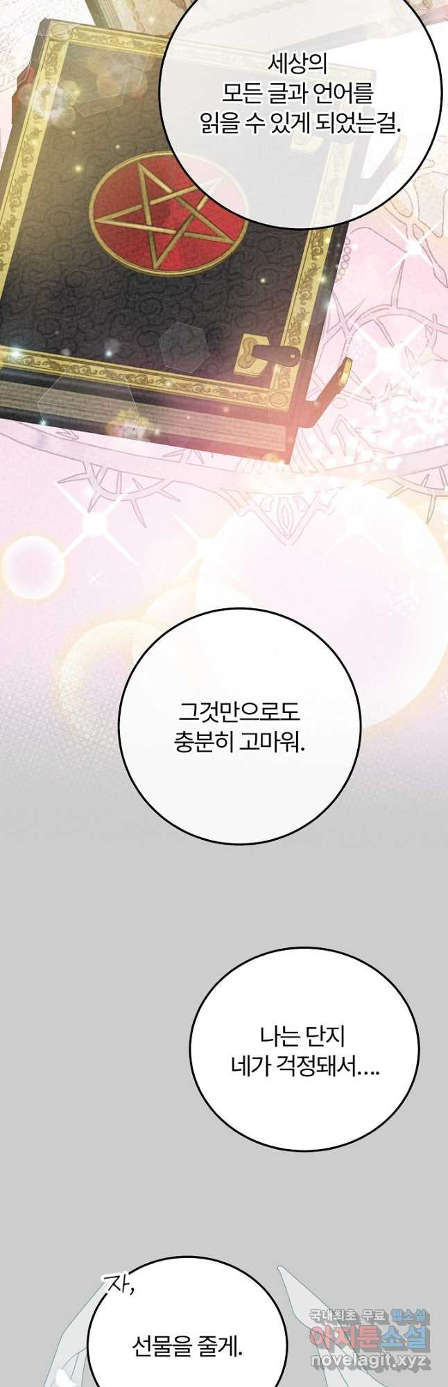 괴물 황태자의 아내가 되었습니다 64화 14