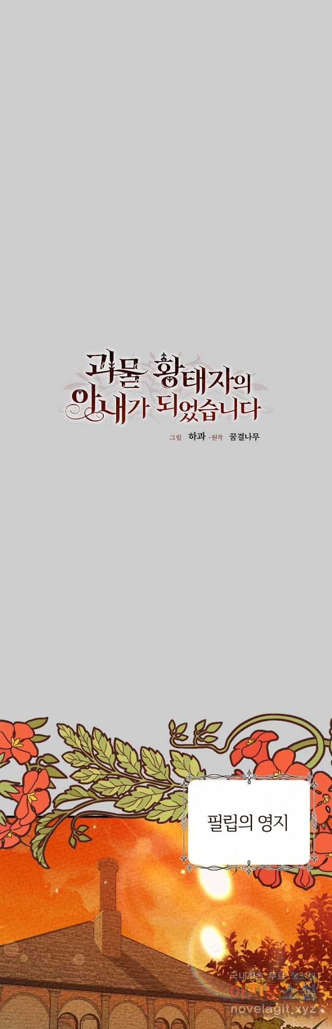 괴물 황태자의 아내가 되었습니다 64화 20