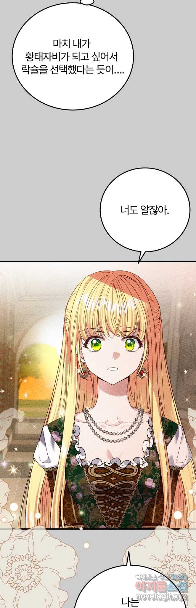 괴물 황태자의 아내가 되었습니다 64화 25