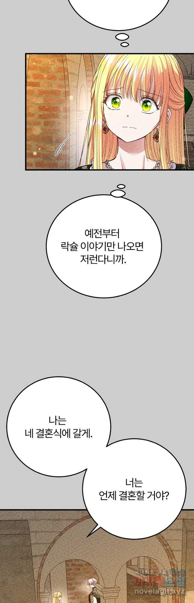 괴물 황태자의 아내가 되었습니다 64화 28