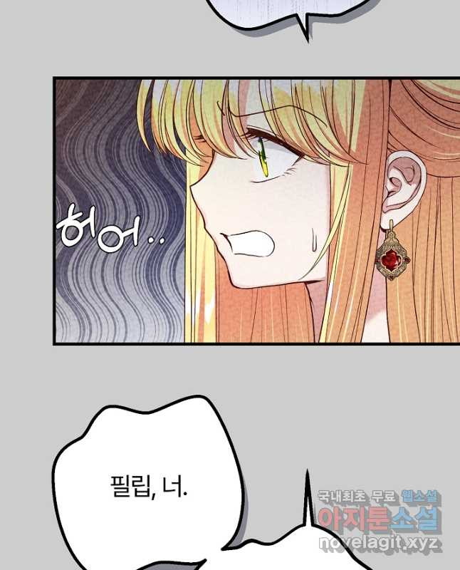 괴물 황태자의 아내가 되었습니다 64화 30