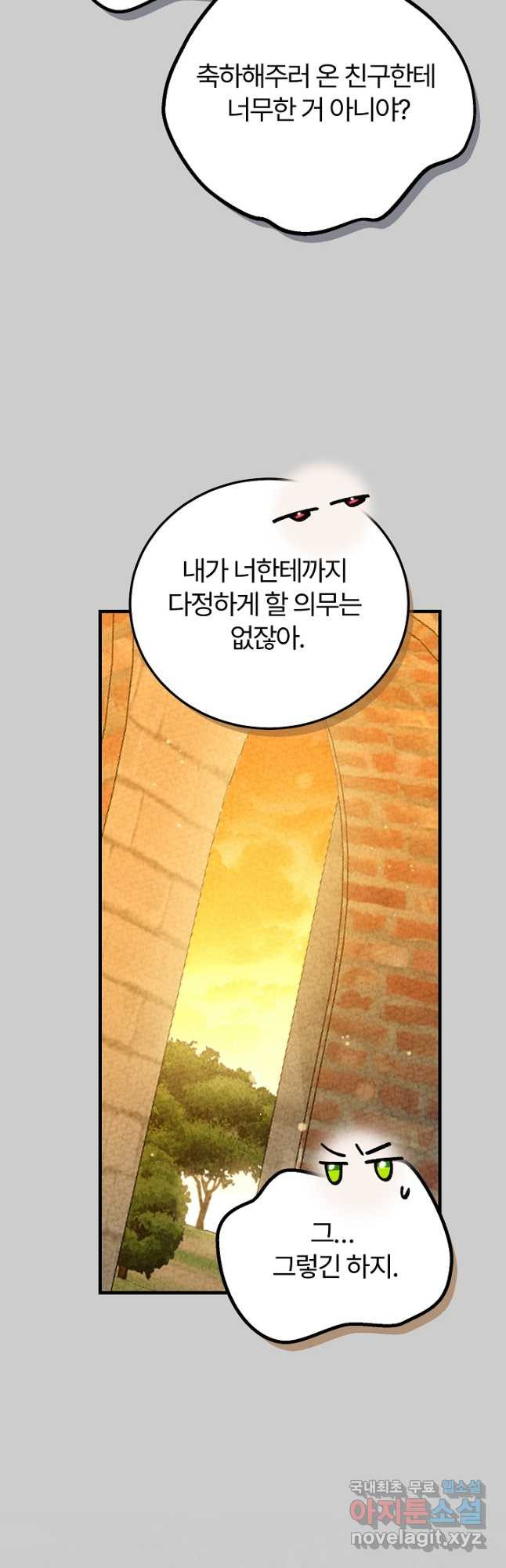 괴물 황태자의 아내가 되었습니다 64화 31
