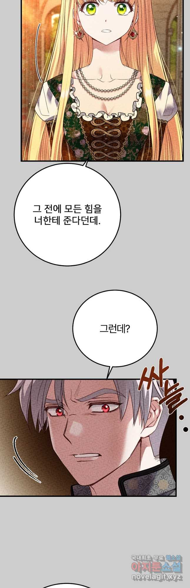 괴물 황태자의 아내가 되었습니다 64화 35
