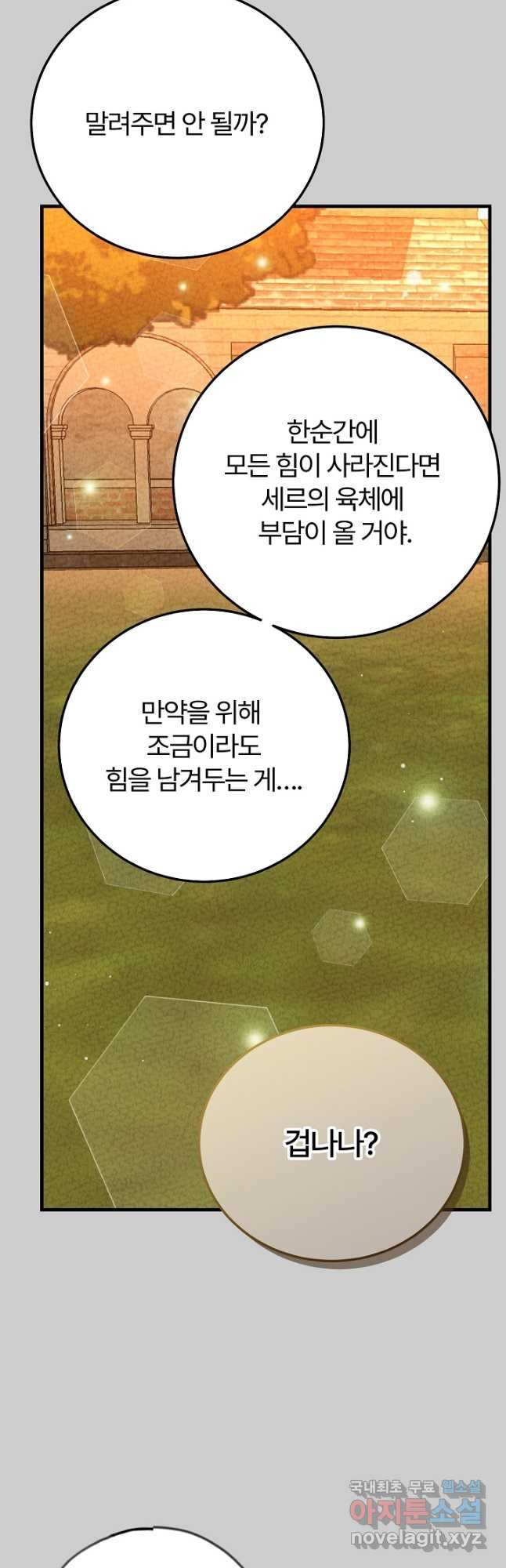 괴물 황태자의 아내가 되었습니다 64화 36
