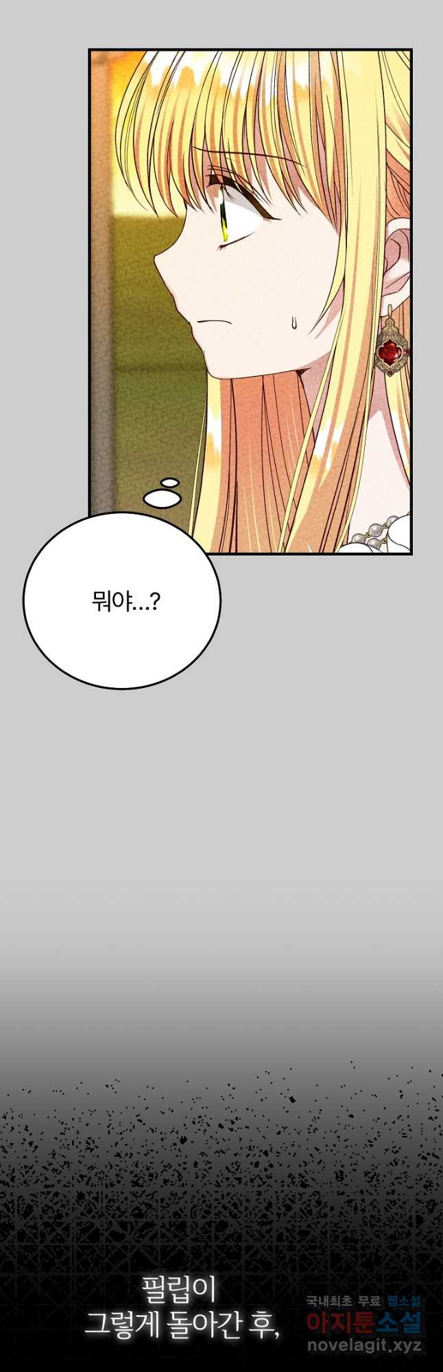 괴물 황태자의 아내가 되었습니다 64화 41