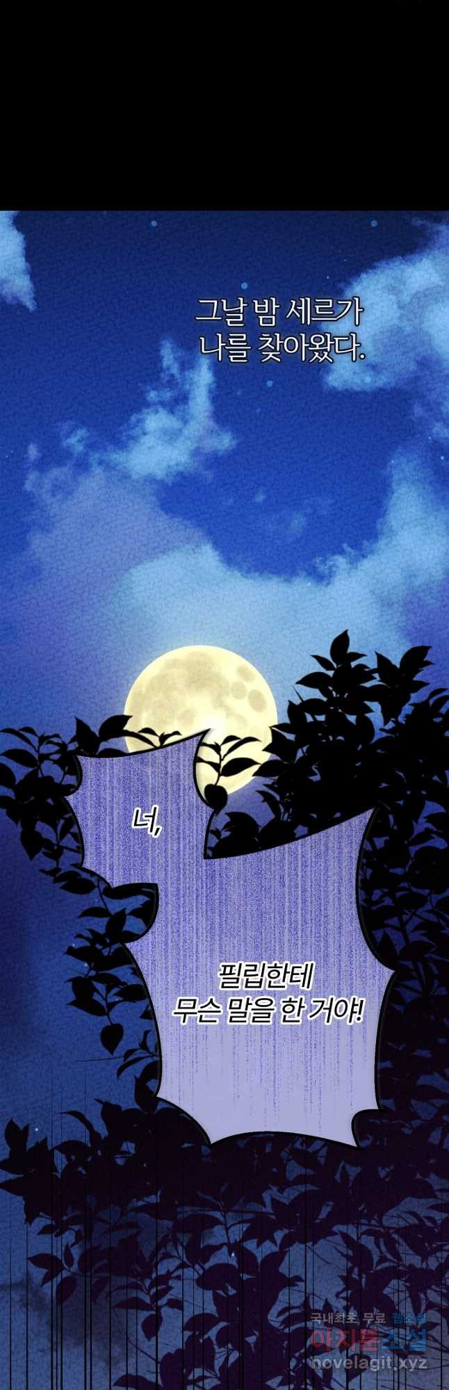 괴물 황태자의 아내가 되었습니다 64화 42