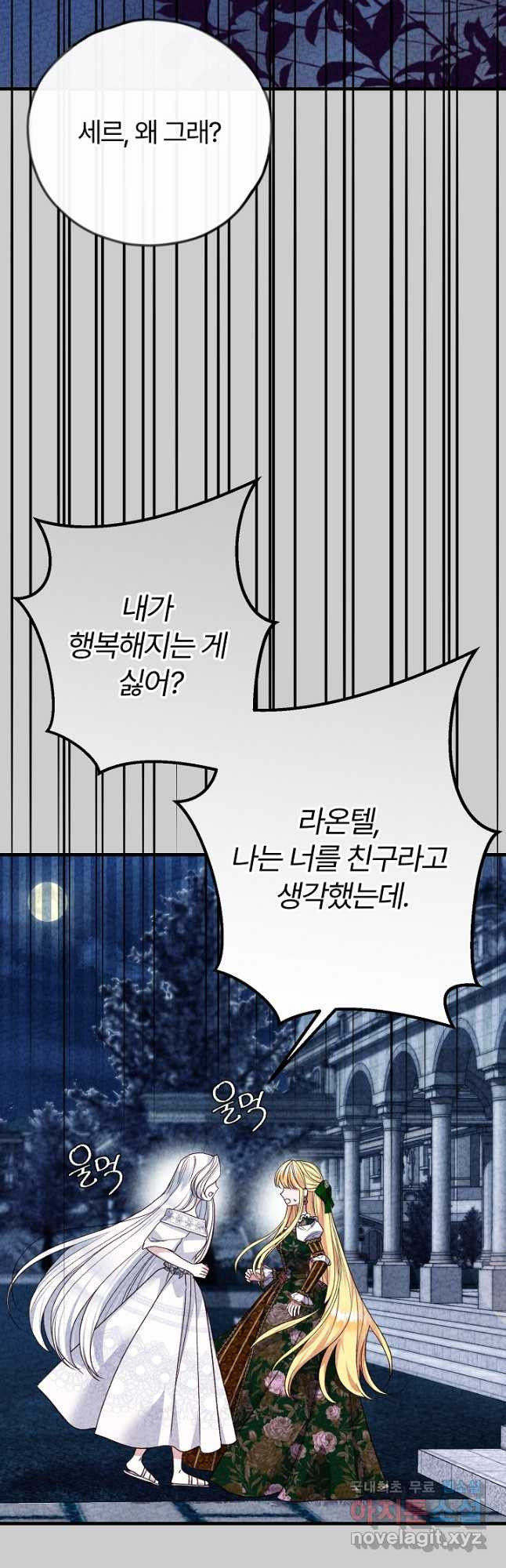 괴물 황태자의 아내가 되었습니다 64화 43