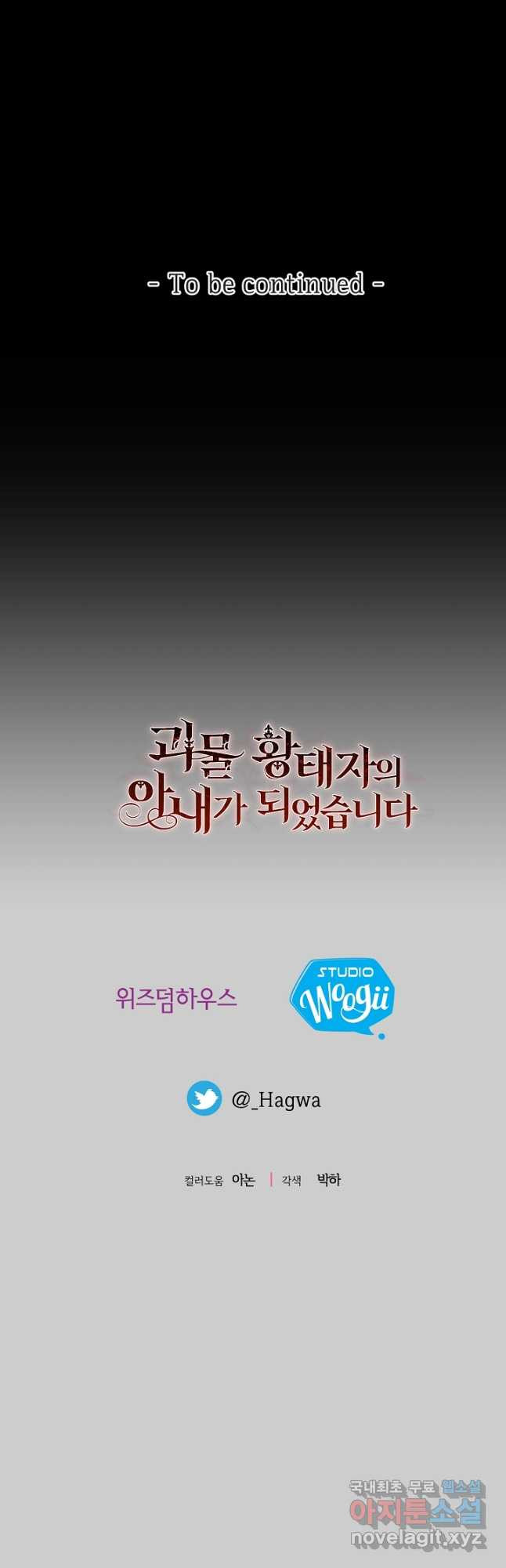 괴물 황태자의 아내가 되었습니다 64화 50
