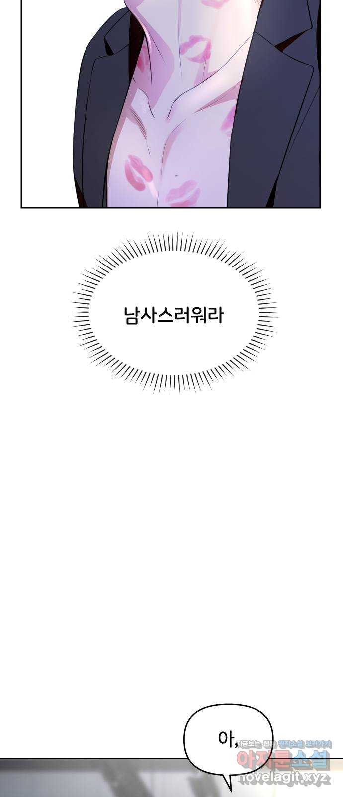 너의 키스씬 26화 - 이거 혹시 데이튼가 (1) 2