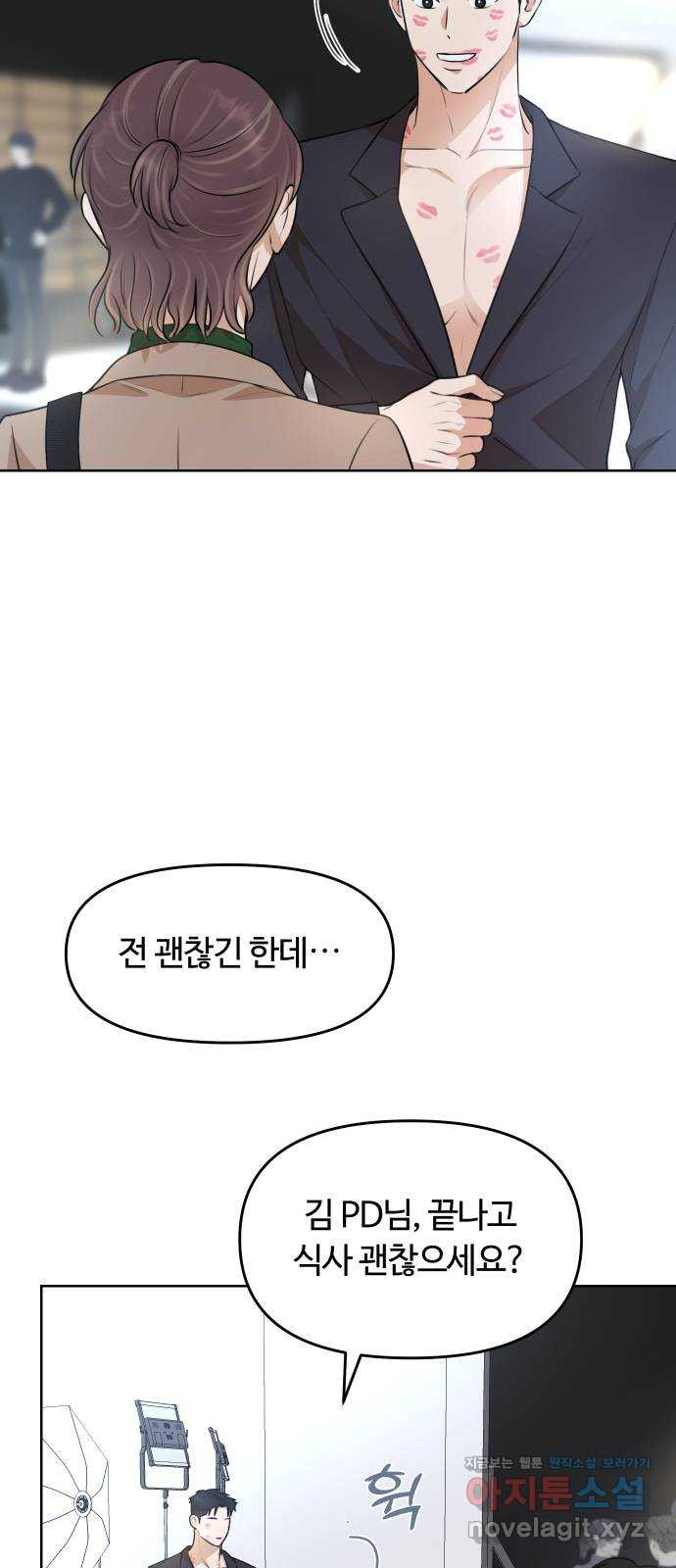 너의 키스씬 26화 - 이거 혹시 데이튼가 (1) 6