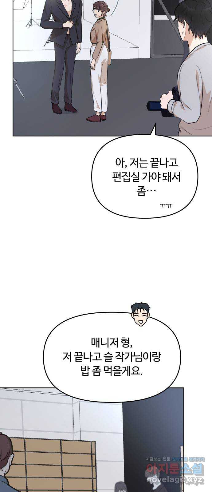 너의 키스씬 26화 - 이거 혹시 데이튼가 (1) 7