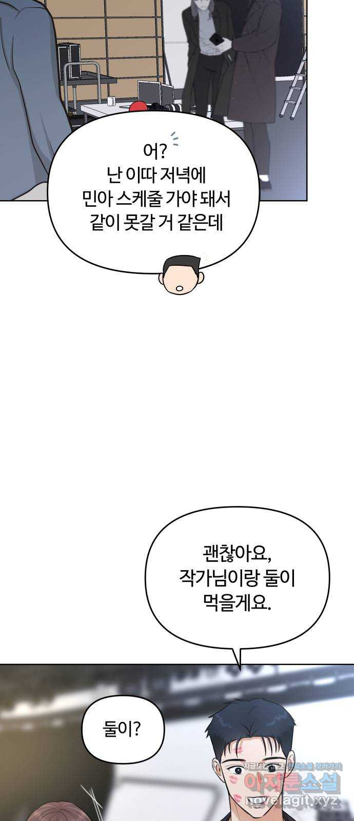 너의 키스씬 26화 - 이거 혹시 데이튼가 (1) 8