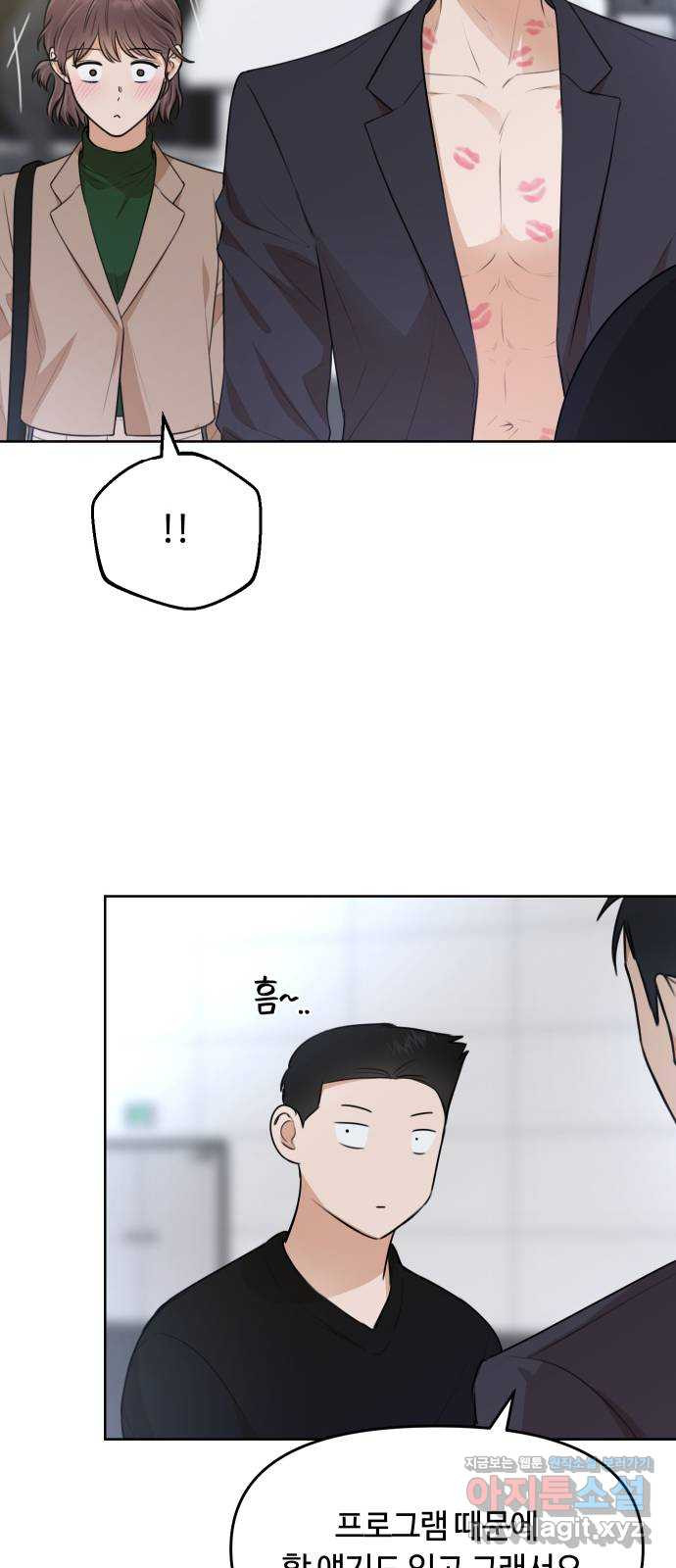 너의 키스씬 26화 - 이거 혹시 데이튼가 (1) 9