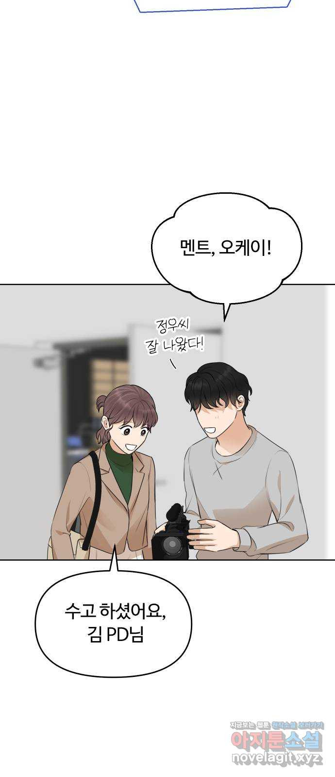 너의 키스씬 26화 - 이거 혹시 데이튼가 (1) 13