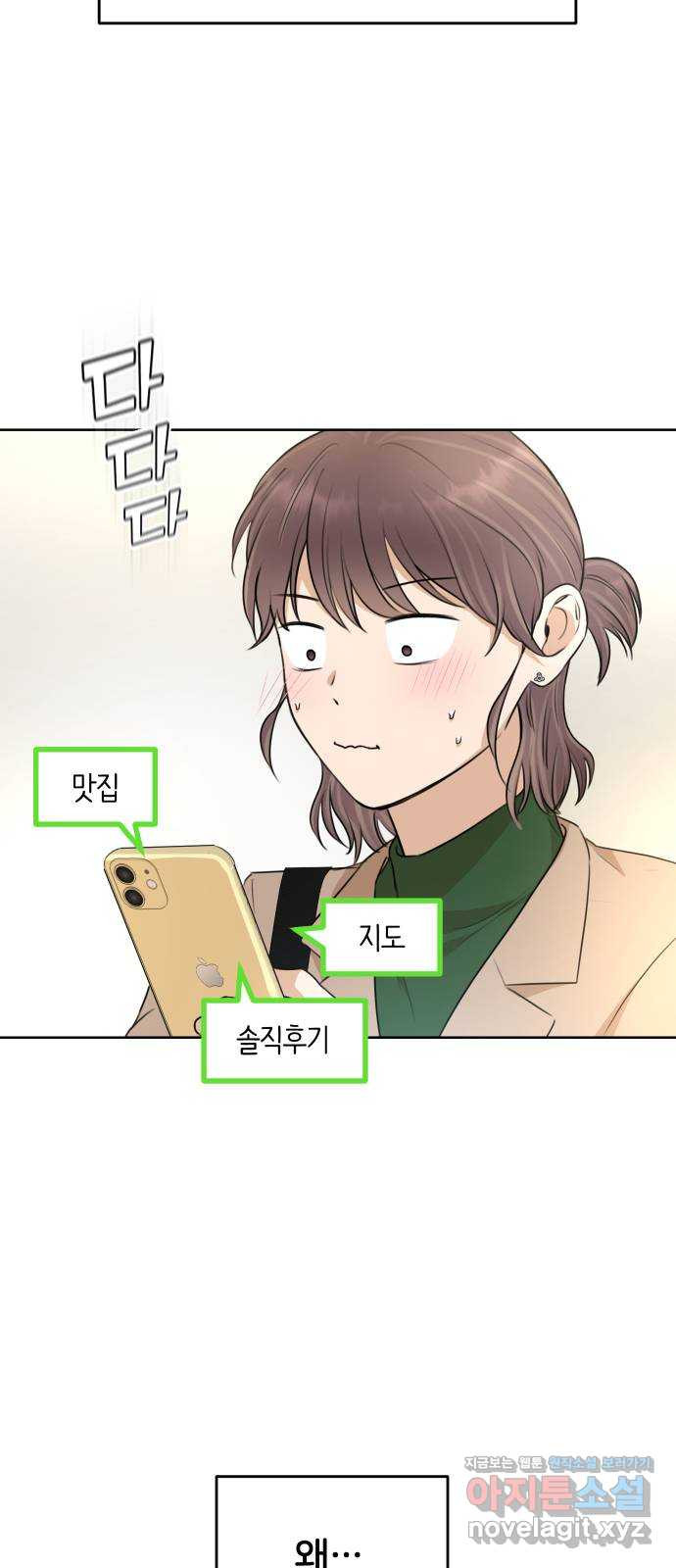 너의 키스씬 26화 - 이거 혹시 데이튼가 (1) 17