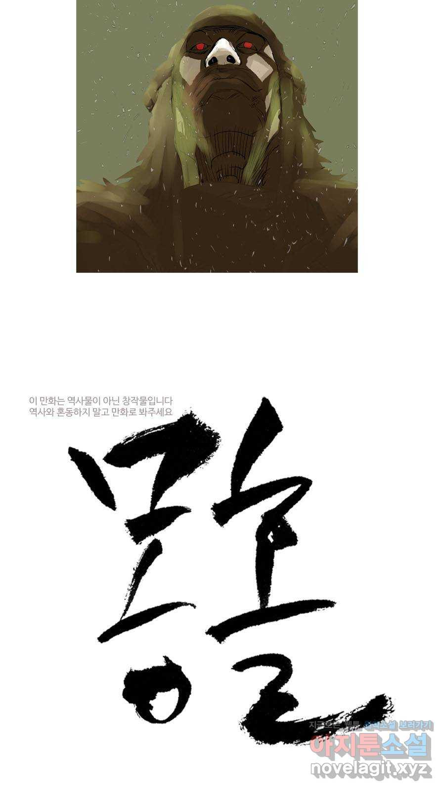 몽홀 시즌2 제 36화 최후 통첩 - 1 3