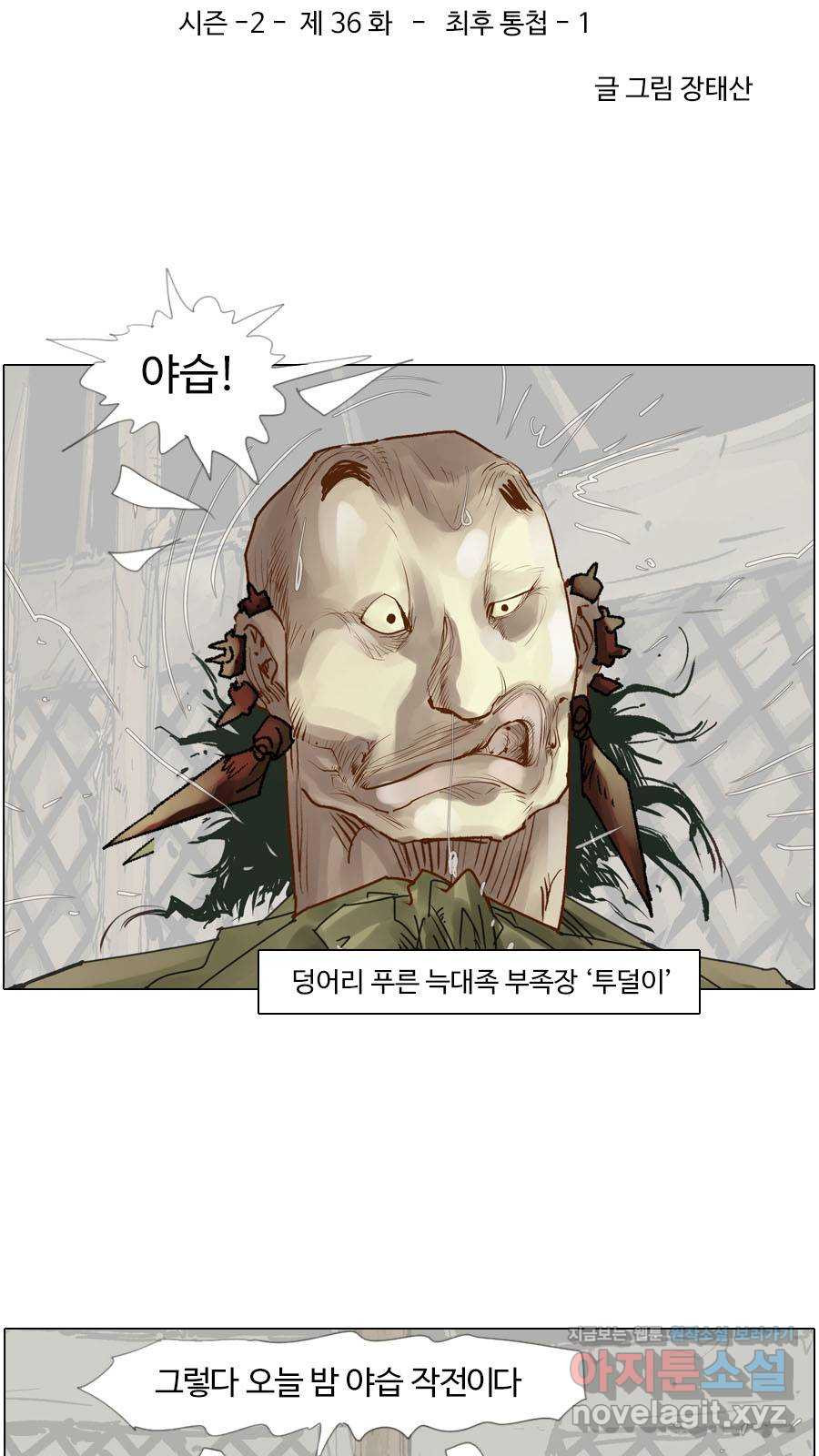 몽홀 시즌2 제 36화 최후 통첩 - 1 4