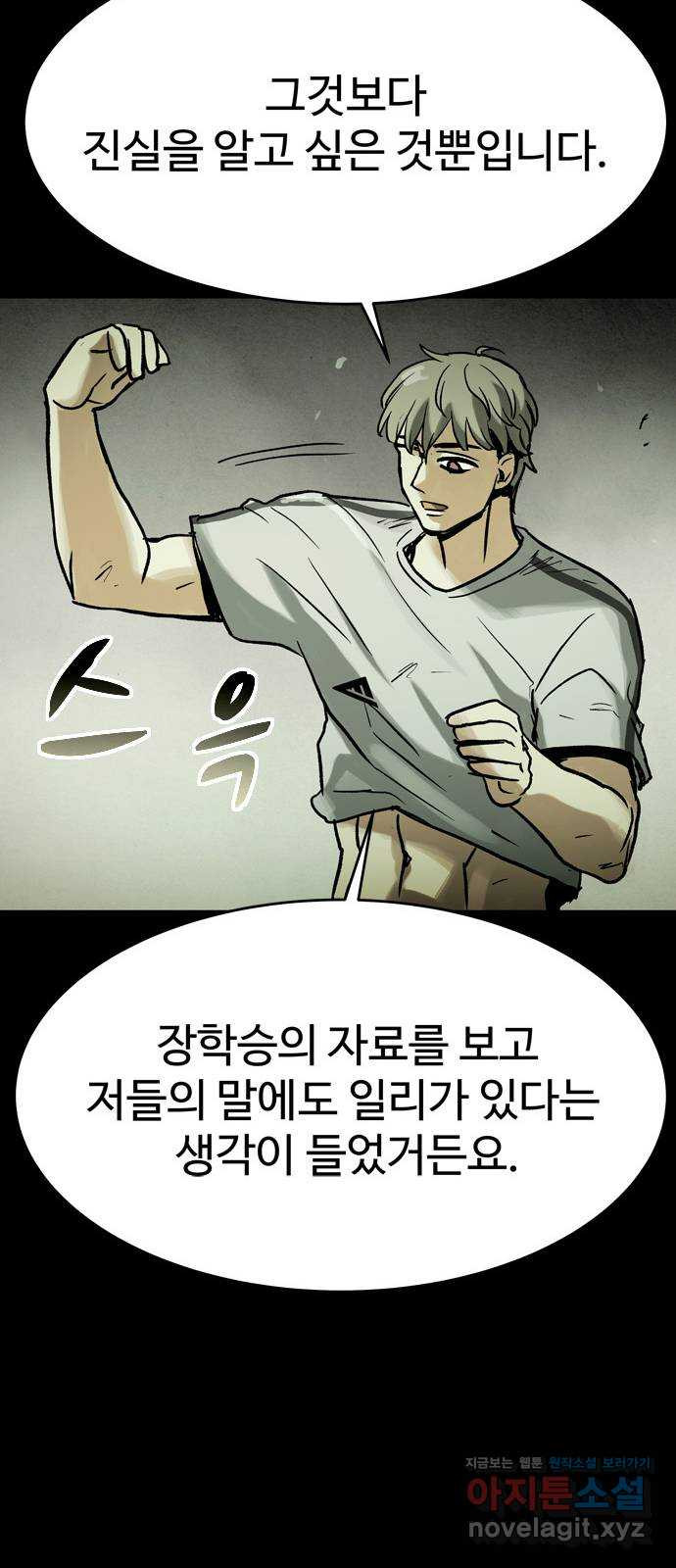 스포 62화 수색대(16) 8