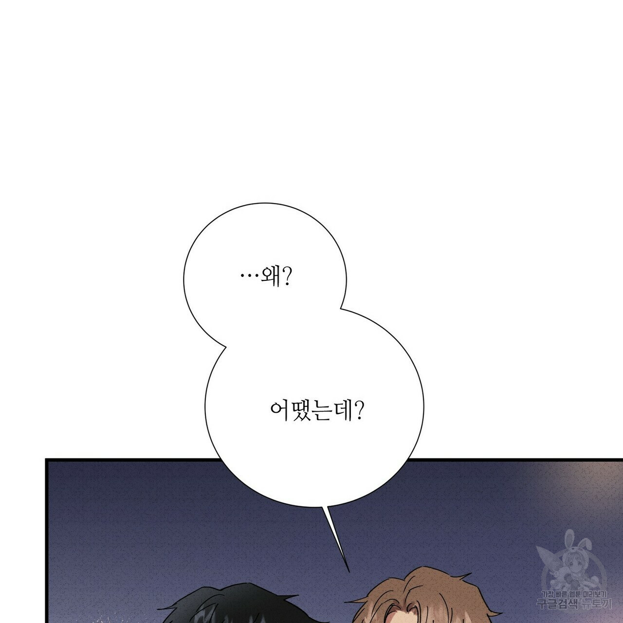 문학소년 47화 105