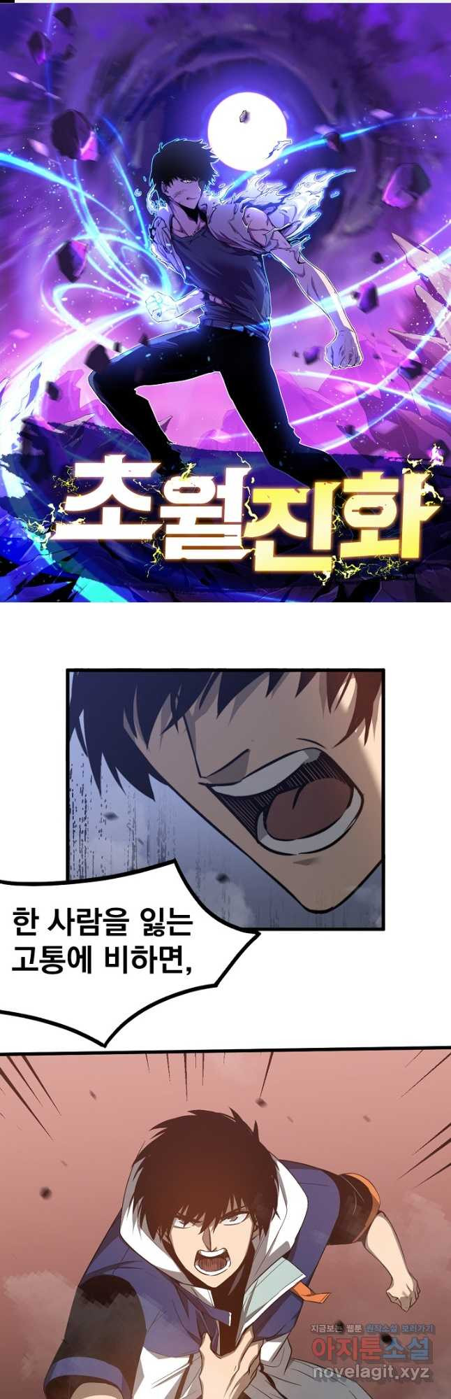 초월진화 50화 1