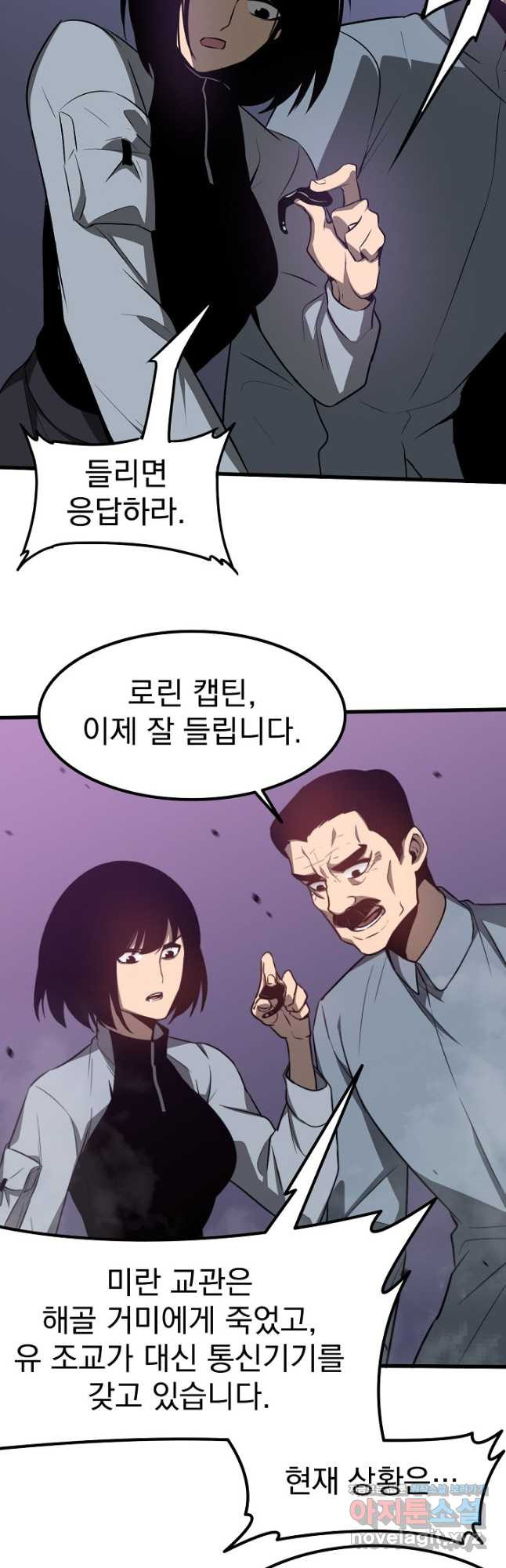 초월진화 50화 4