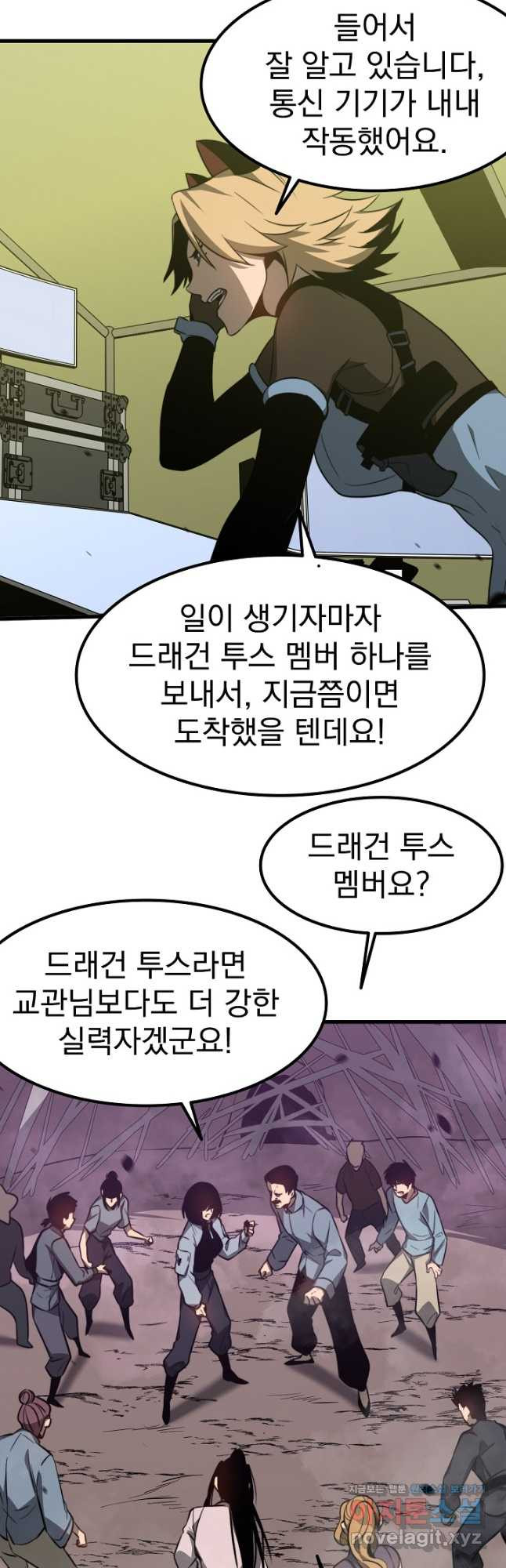 초월진화 50화 5