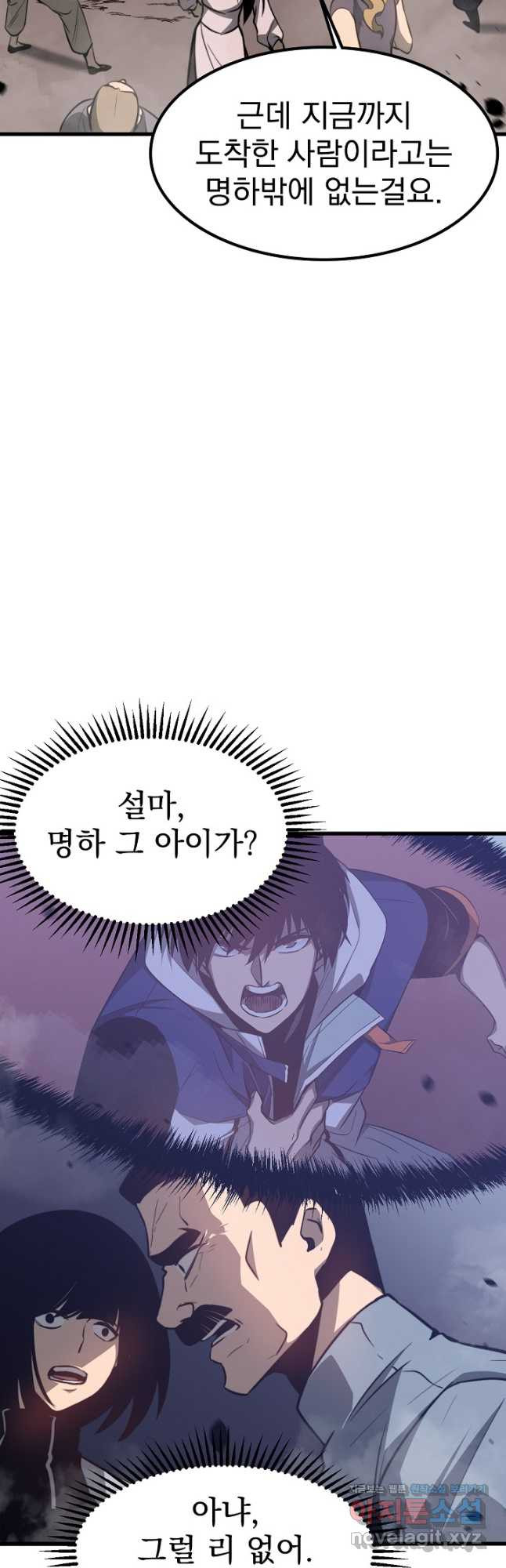 초월진화 50화 6