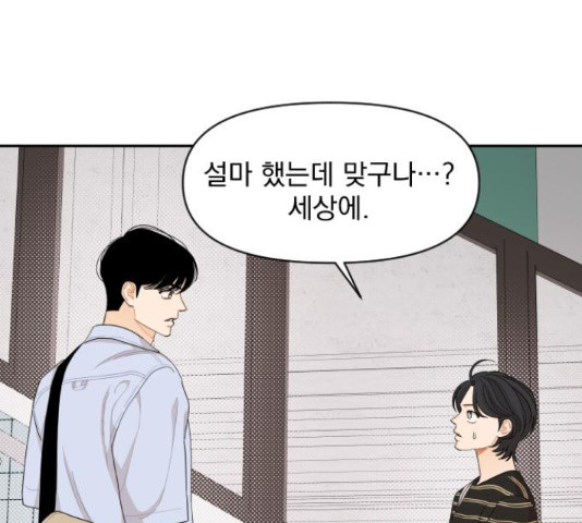 그렇고 그런 바람에 42화 1
