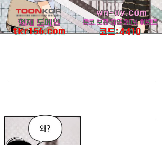 그렇고 그런 바람에 42화 2