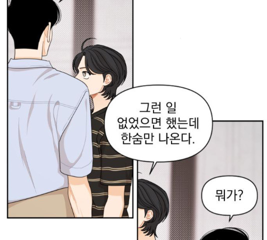 그렇고 그런 바람에 42화 3