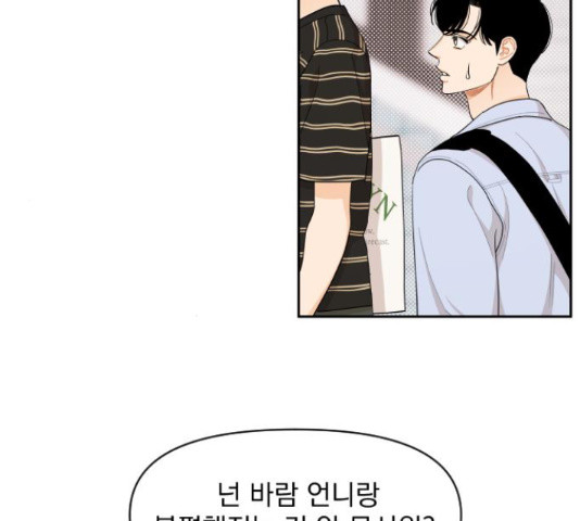 그렇고 그런 바람에 42화 4