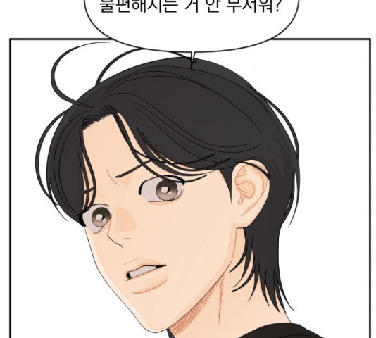 그렇고 그런 바람에 42화 5