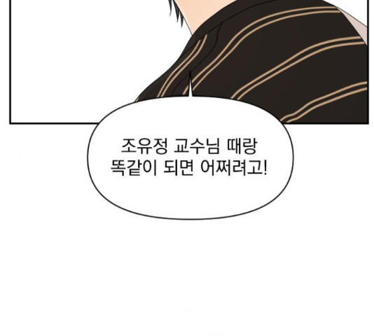 그렇고 그런 바람에 42화 6
