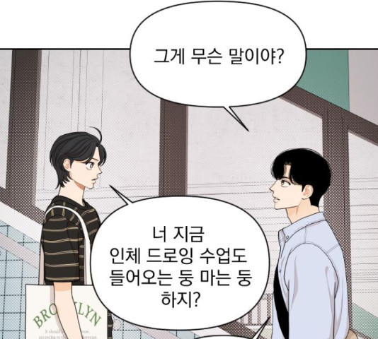 그렇고 그런 바람에 42화 7