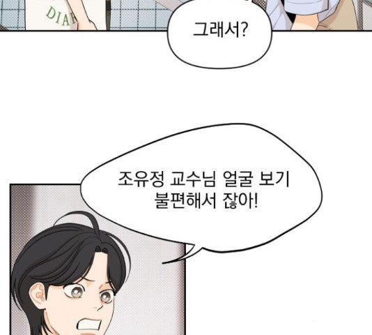 그렇고 그런 바람에 42화 8
