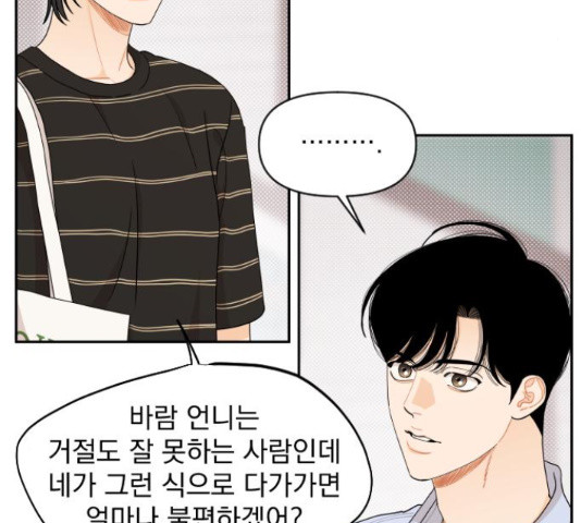 그렇고 그런 바람에 42화 9