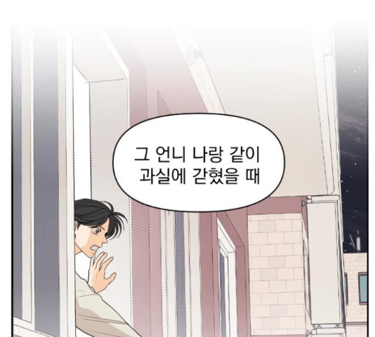 그렇고 그런 바람에 42화 11