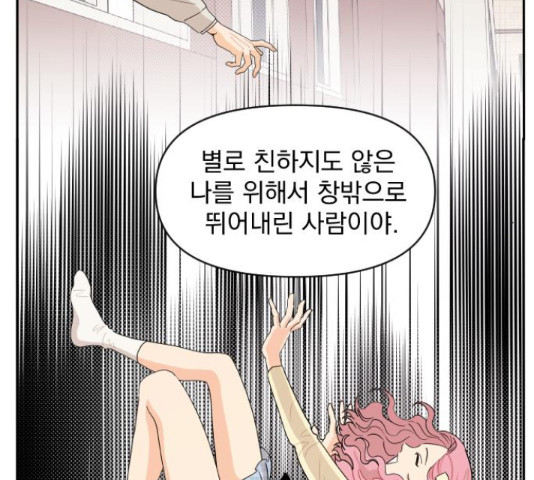 그렇고 그런 바람에 42화 12