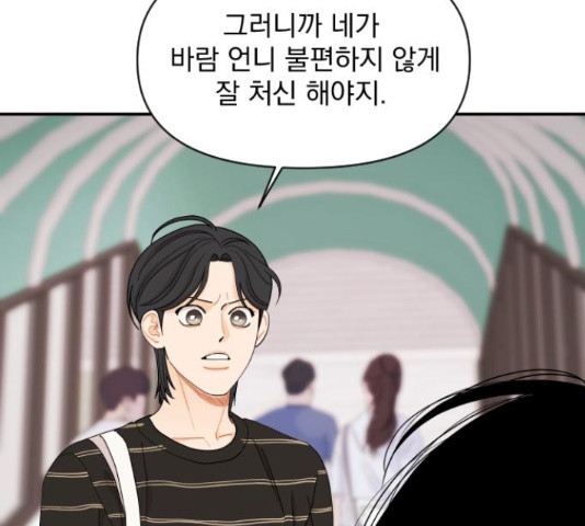 그렇고 그런 바람에 42화 14