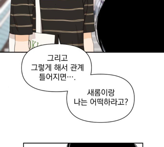 그렇고 그런 바람에 42화 15