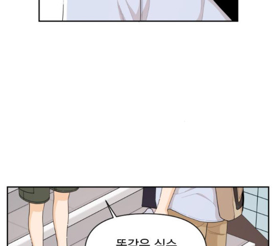 그렇고 그런 바람에 42화 17