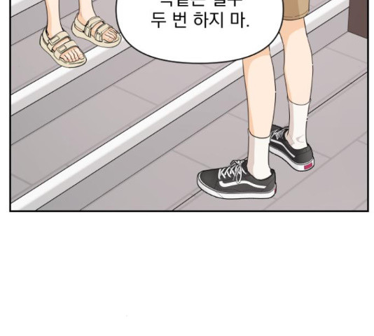 그렇고 그런 바람에 42화 18